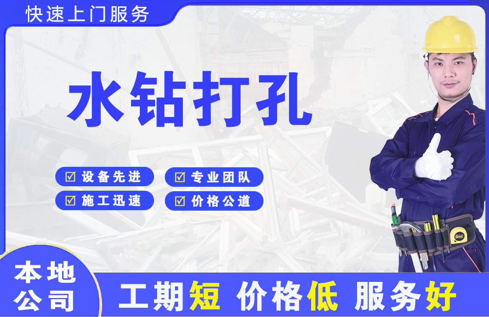 北塔水钻打孔