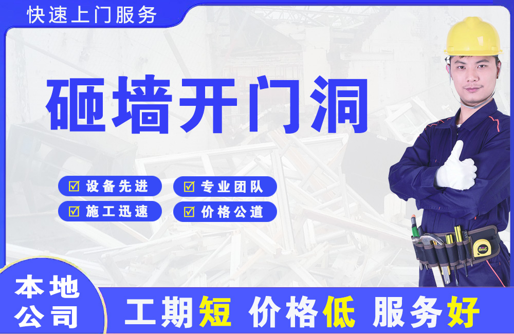 北塔砸墙开门洞