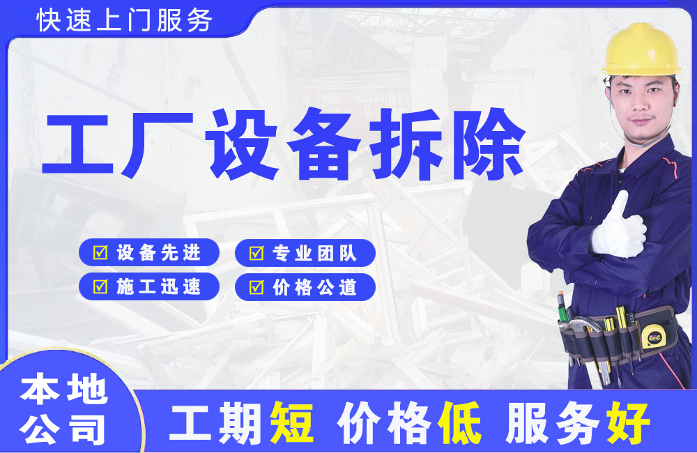 北塔工厂设备拆除