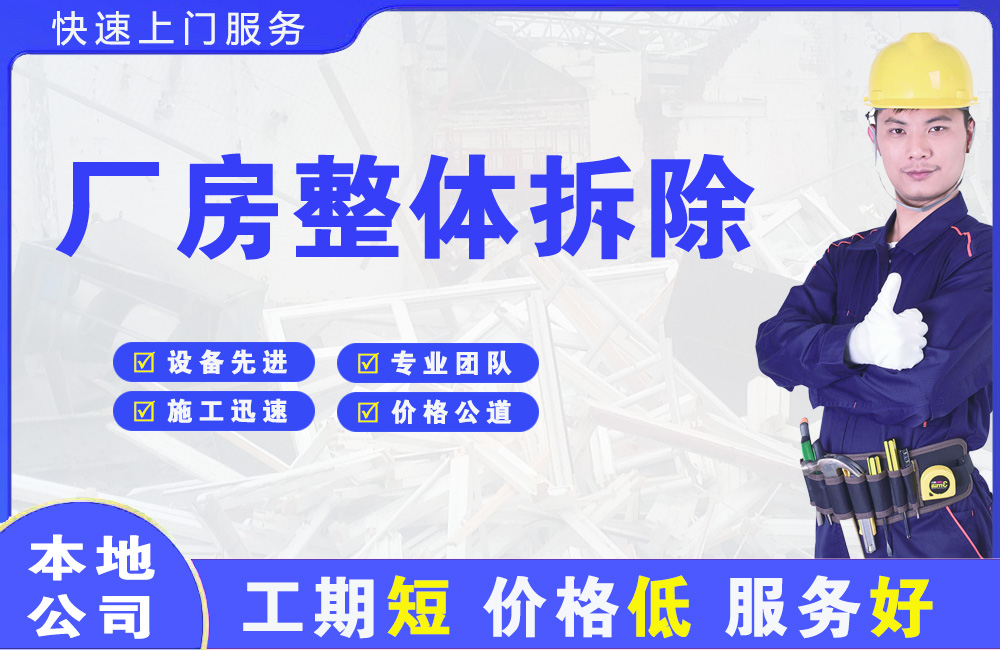 北塔厂房整体拆除